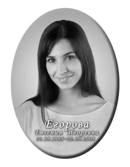 Купить фотографию овальной формы на могилу без окантовки с надписью №28