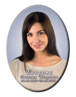 Купить фотографию овальной формы на могилу без окантовки с надписью №28