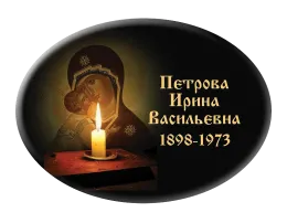 Ритуальная табличка на крест или памятник с Девой Марией и свечой