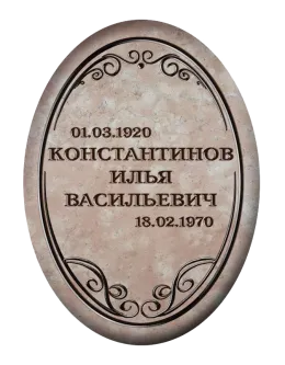 Купить розовую овальную табличку на могилу Т10 из нержавейки, керамогранита, фарфора