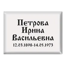 Купить похоронную табличку на могилу T13 белого цвета