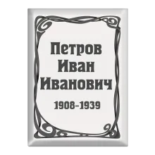 Вертикальная похоронная табличка на могилу T18v прямоугольной формы