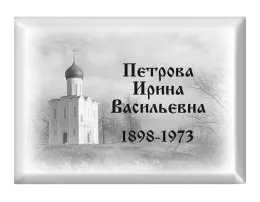 Светлая прямоугольная памятная табличка с инициалами T20
