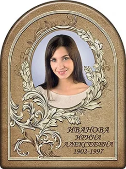 Изготовление ритуальной таблички в СПб в форме арки с фото и текстом 111