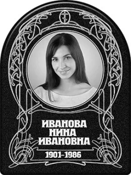 Производство ритуальной таблички в виде арки с фото и православным крестом 112