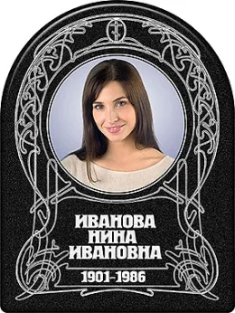 Производство ритуальной таблички в виде арки с фото и православным крестом 112