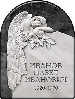 Онлайн-заказ ритуальной таблички в форме арки с ангелом и текстом 114