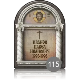 Изготовление таблички в виде арки с текстом и ликом Иисуса Христа 115