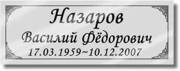 Заказать с доставкой светлую ритуальную табличку Г1 по технологии металлофото