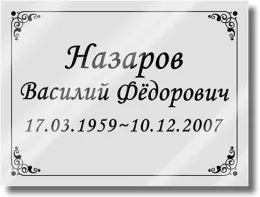 Купить светлое металлофото с надписью и рамкой Г4 от 2790 руб