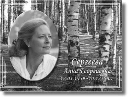 Производство фотографии на памятник на металле Д1 в СПб
