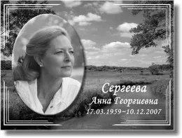 Заказать фотографию на памятник на металле Д3 в Питере