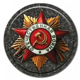 Заказать ритуальное украшение орден Отечественный войны из керамики в Петербурге