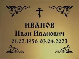 Купить табличку из двухслойного пластика с гравировкой Ц1 