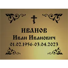 Купить табличку из двухслойного пластика с гравировкой Ц1 