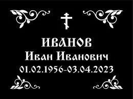 Купить табличку из двухслойного пластика с гравировкой Ц1 