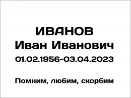 Срочное изготовление пластиковой таблички с гравировкой Ц2 в СПб