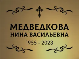 Продажа пластмассовых табличек на крест Ц5 от 1490 руб