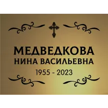 Продажа пластмассовых табличек на крест Ц5 от 1490 руб