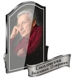 Купить ритуальное фото на стекле фигурной формы в СПб