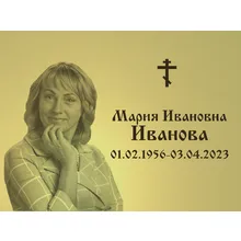 Купить ритуальную табличку с фото и надписью в Петербурге