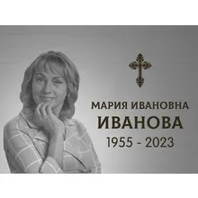 Купить табличку на крест или памятник с фотогравировкой